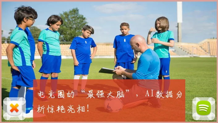 电竞圈的“最强大脑”，AI数据分析惊艳亮相！
